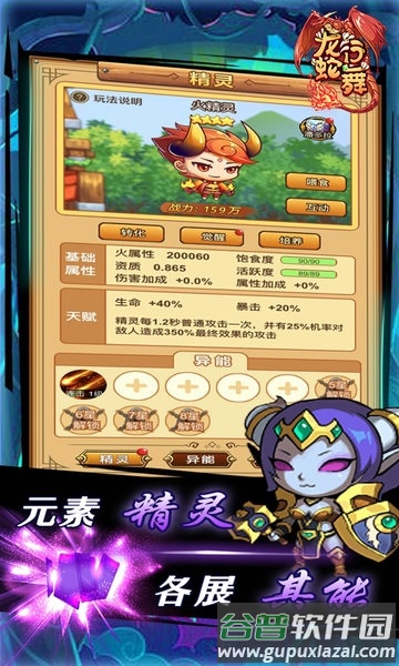 龙行蛇舞7724游戏截图4