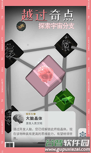 细胞奇点进化永无止境截图4