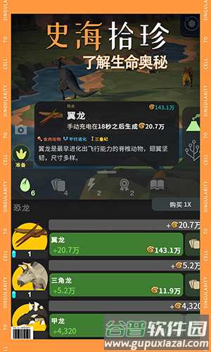 细胞奇点进化永无止境截图5