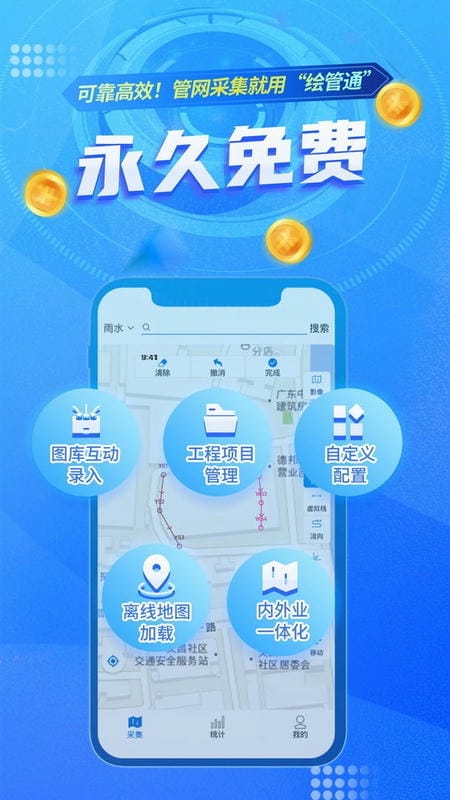 绘管通官方版