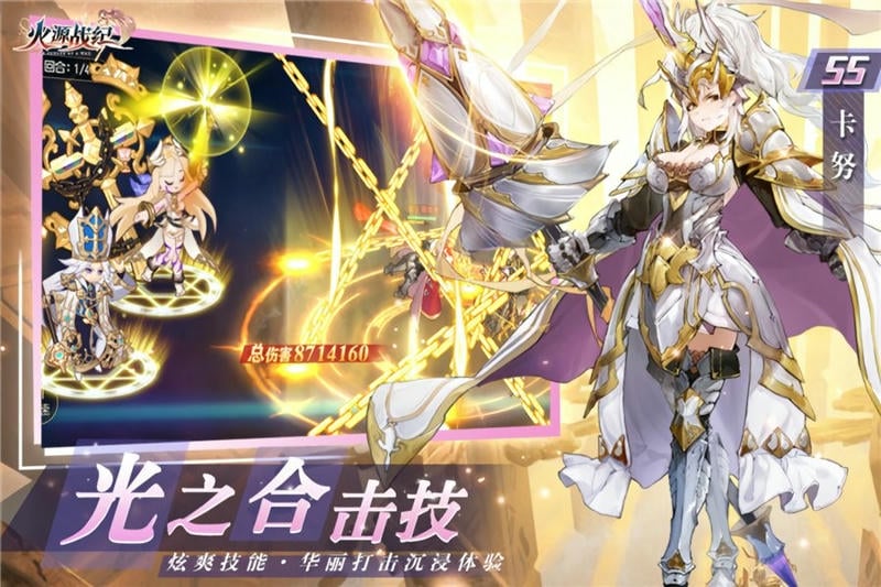 火源战纪手机版