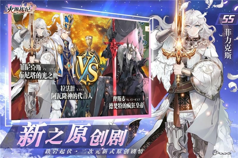 火源战纪最新版截图2