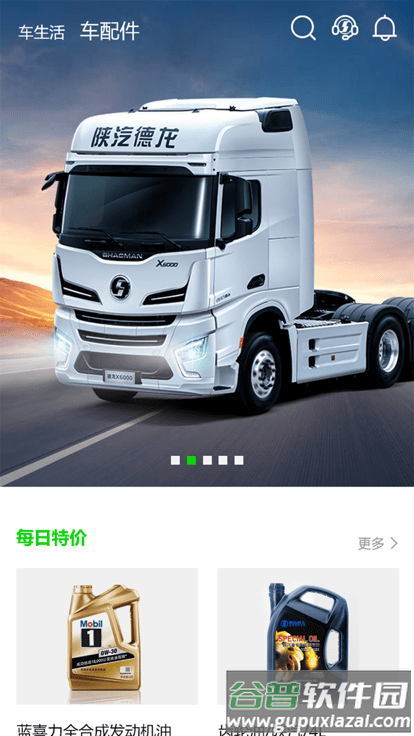 龙行无忧app陕汽截图1
