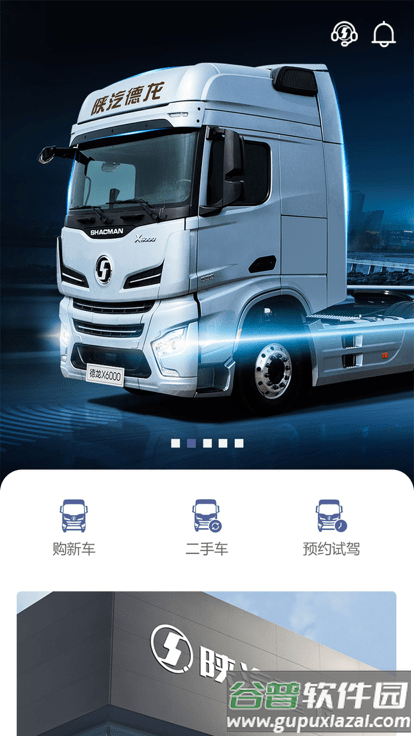 龙行无忧app陕汽截图3