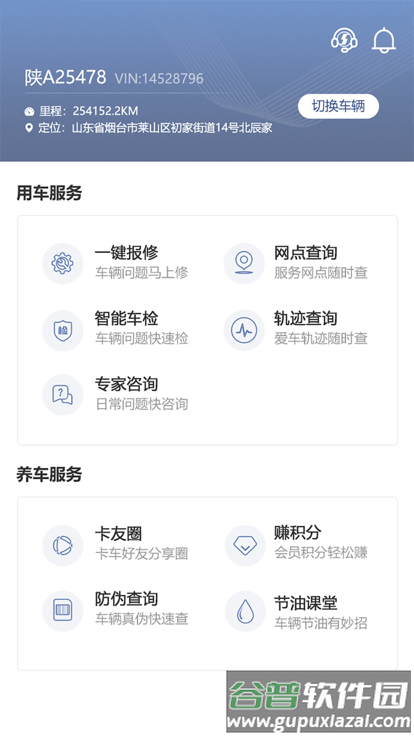 龙行无忧app陕汽截图4