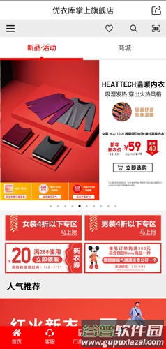 优衣库app截图7