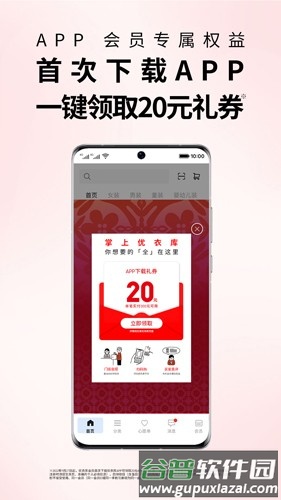优衣库网上购物app截图1