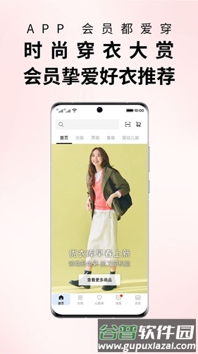 优衣库网上购物app截图3