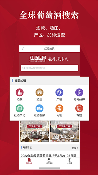 红酒世界app截图1