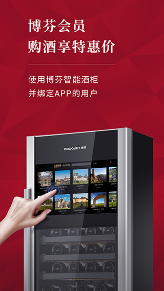 红酒世界app截图5