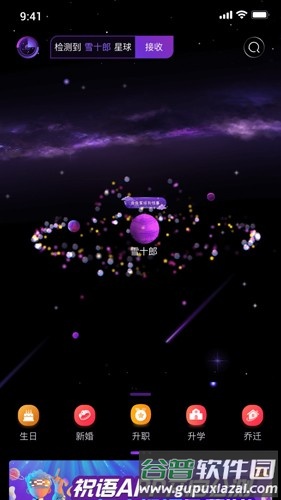 祝语app截图2