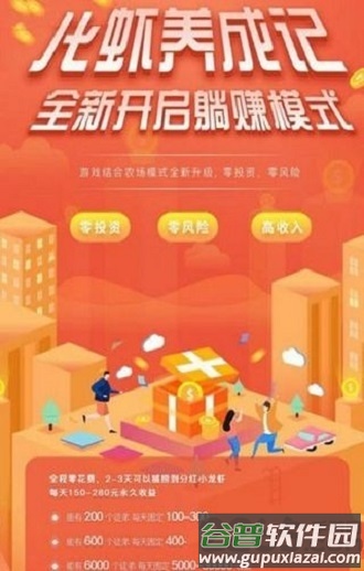 龙虾养成记红包版截图1