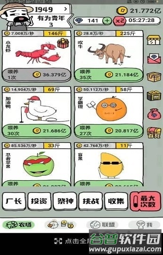 龙虾养成记红包版截图2