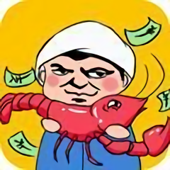 龙虾养成记红包版v2.0
