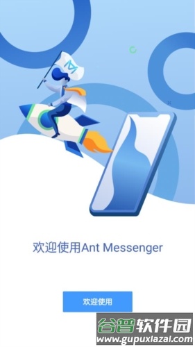 Ant Messenger安卓版1
