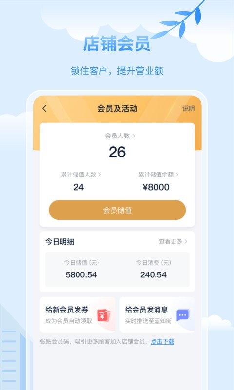 蓝知联盟平台截图4