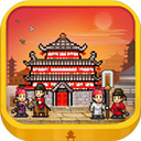 长安不是一天建成的官方正版v1.10