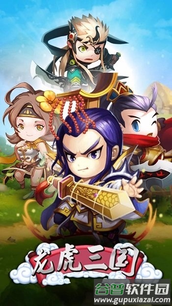龙虎三国满v版截图3