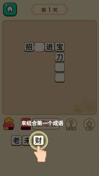 秀才猜成语官方版截图3