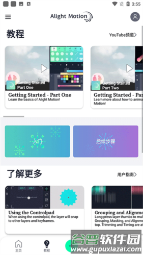 加查骨骼动画制作软件图片1