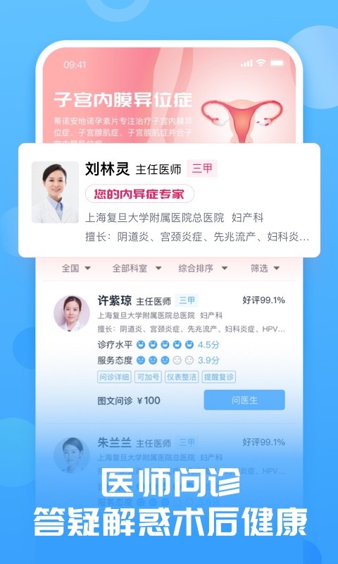 互医网官方版截图2