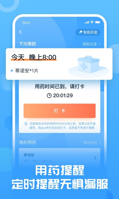互医网官方版截图3