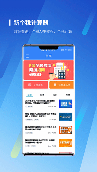 新个税计算器最新版本截图1