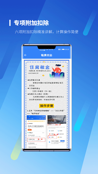 新个税计算器最新版本截图2