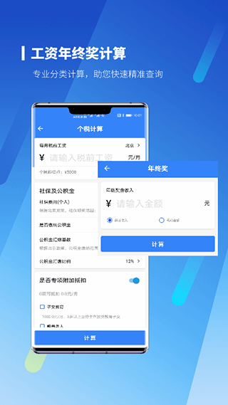 新个税计算器最新版本截图3