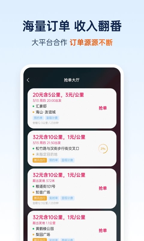 和骏出行司机端app
