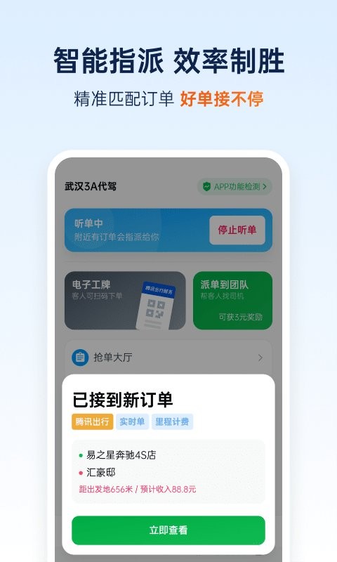 和骏出行代驾官方版截图1