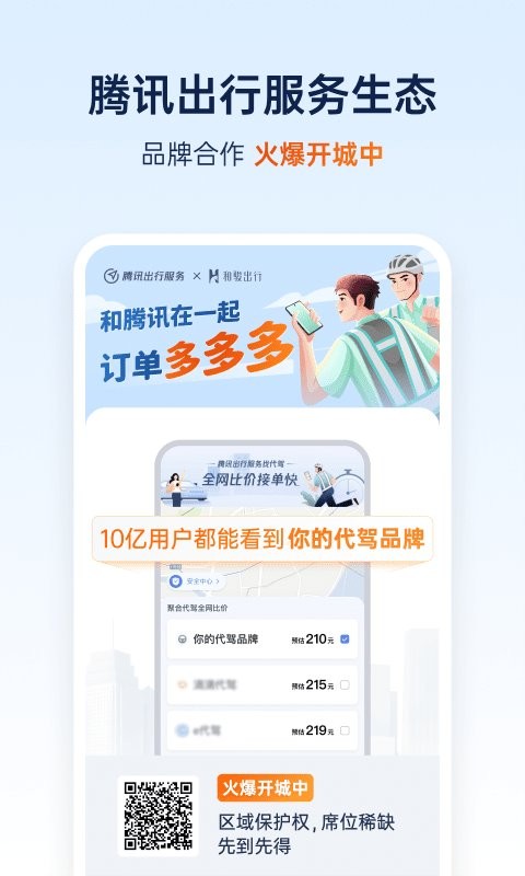和骏出行代驾官方版截图2