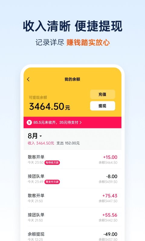 和骏出行代驾官方版截图3