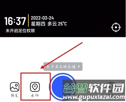 马克水印相机破解版吾爱破解图片9