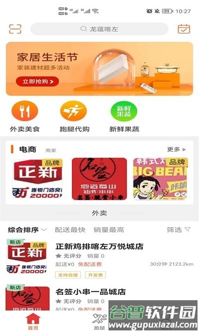 龙蕴喀左客户端截图1