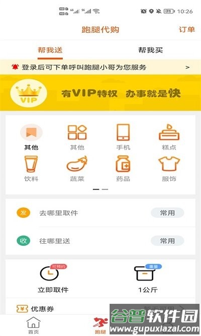 龙蕴喀左客户端截图2