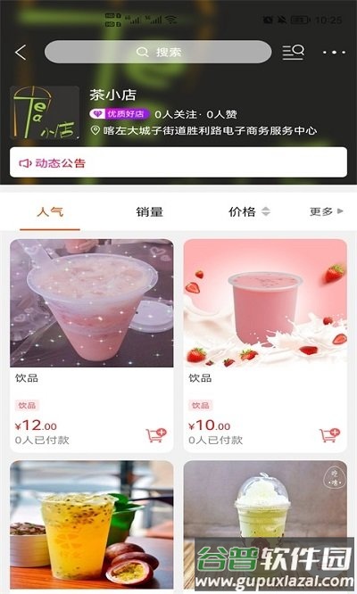 龙蕴喀左客户端截图4