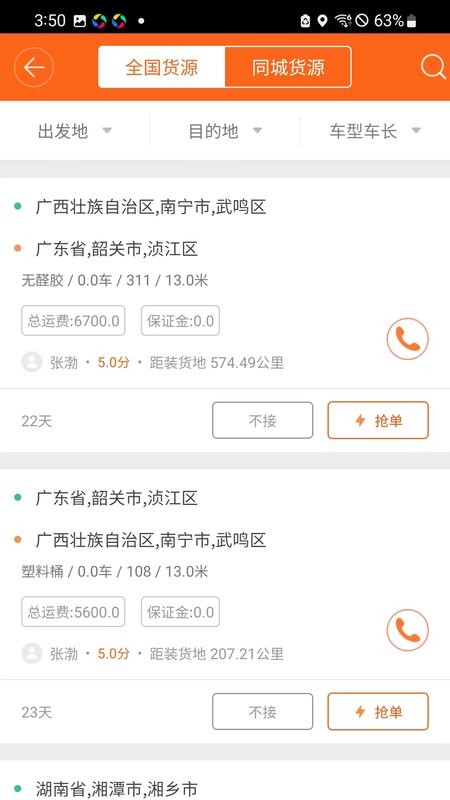 运的易司机版最新版