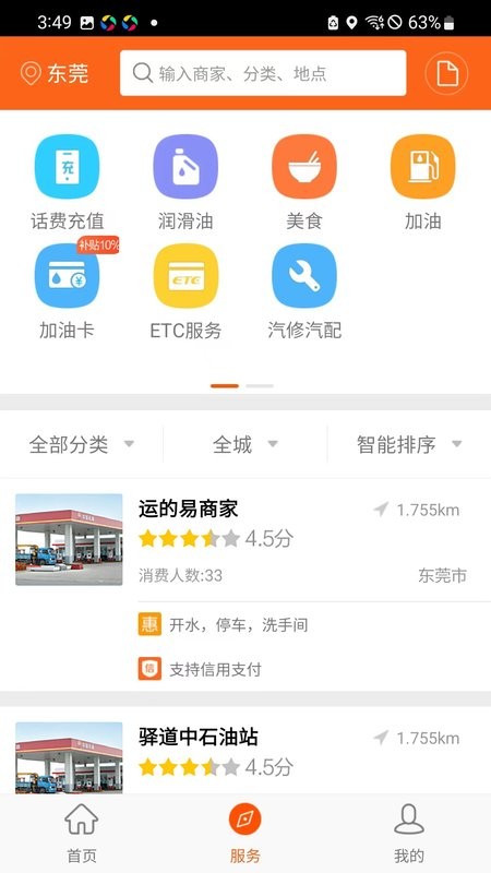 运的易司机版截图2