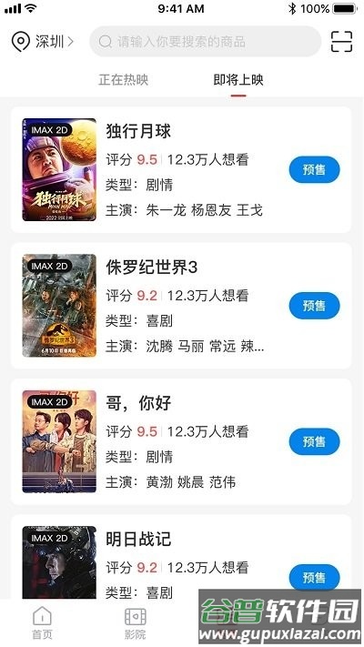 龙莱坞票务系统官方版截图1