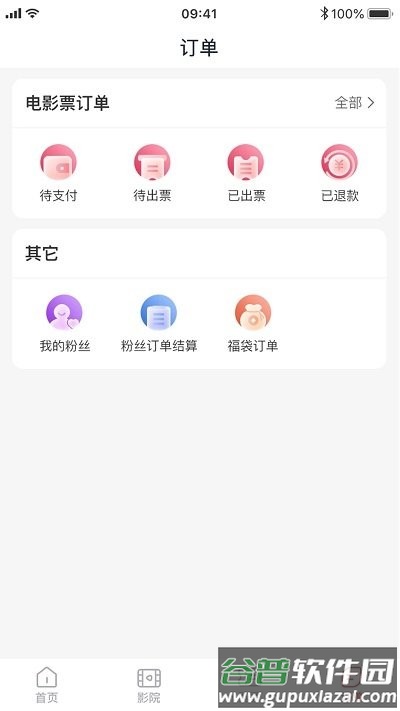 龙莱坞票务系统官方版截图3