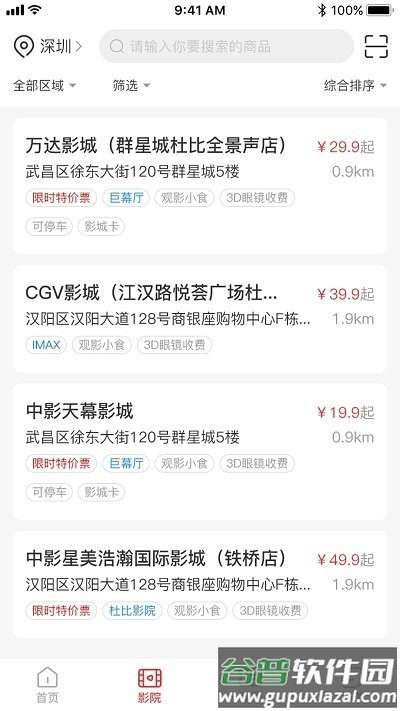 龙莱坞票务系统官方版截图4