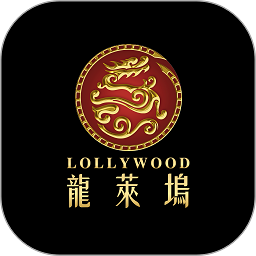 龙莱坞票务系统官方版v1.0.49