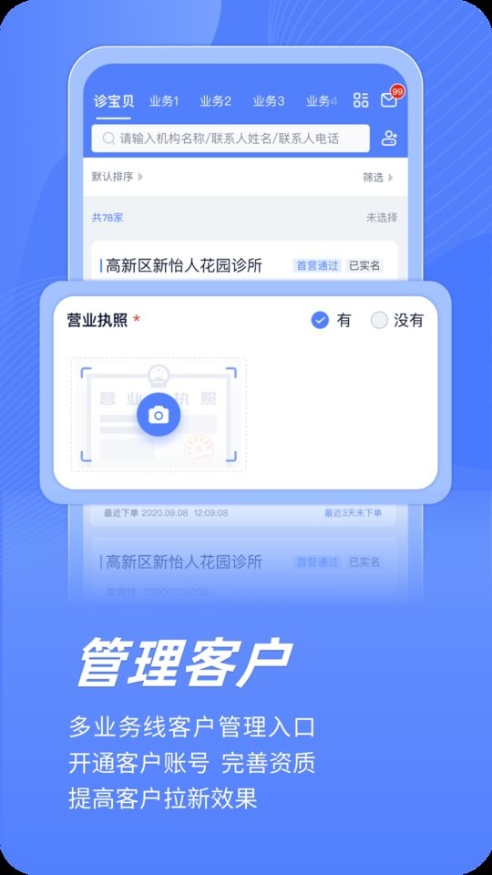 云医疗业务管理软件下载