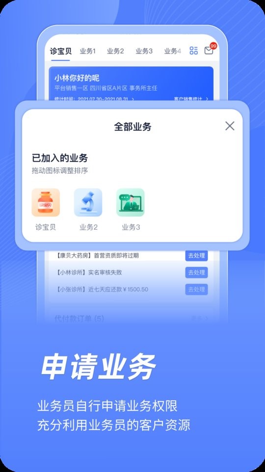 云医疗业务管理平台app截图1