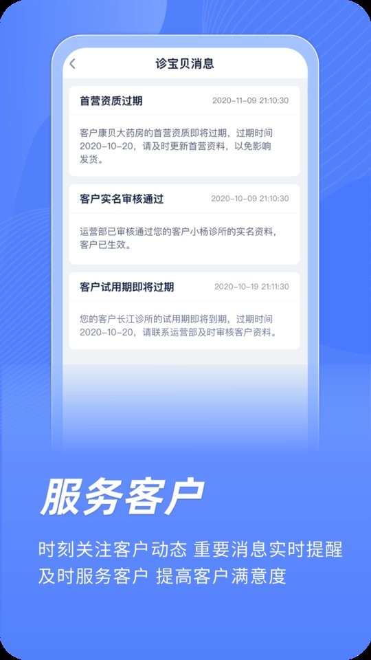 云医疗业务管理平台app截图2