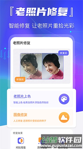 智能老照片修复app截图1