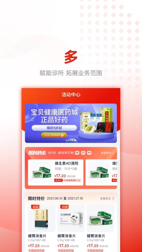 好药优选官方版下载