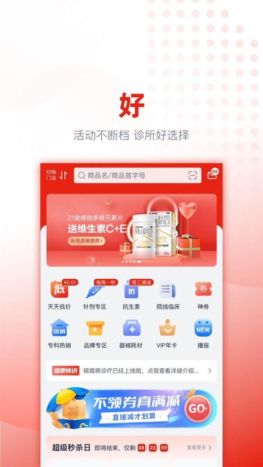 好药优选app截图1