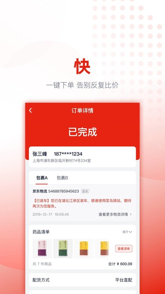 好药优选app截图2